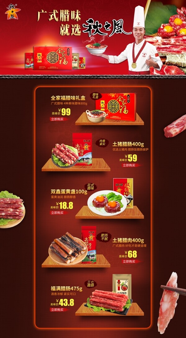 臘味首頁(yè)