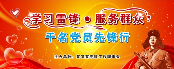 學(xué)習(xí)雷鋒