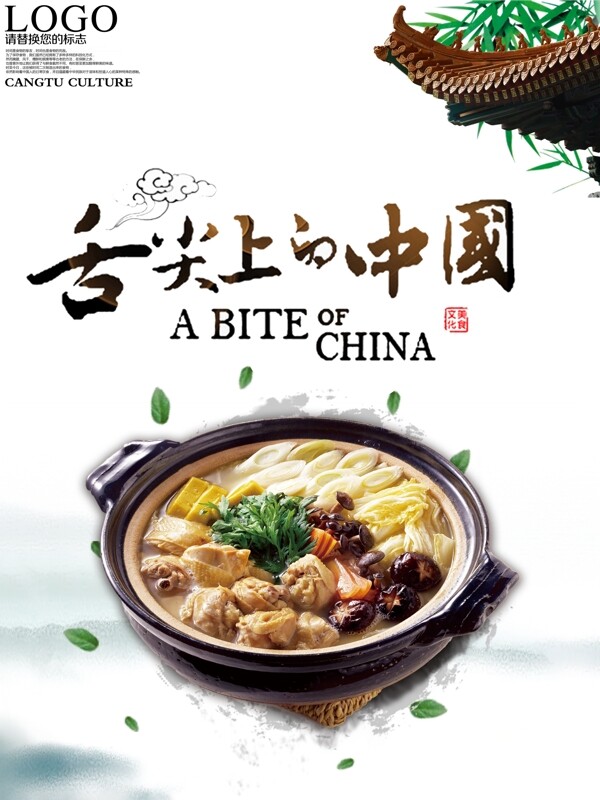 舌尖上的中国美食商业海报