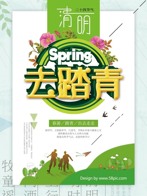 清明節(jié)之去踏青吧
