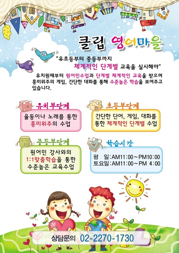 卡通韩国风海报设计POP矢量素材下载