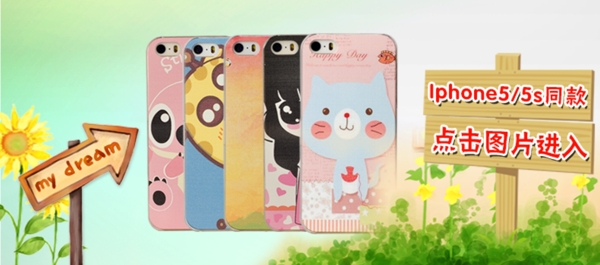 iPhone5手機(jī)殼