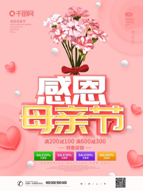 粉色唯美浪漫康乃馨母亲节节日海报