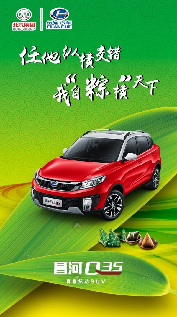 汽車端午節(jié)