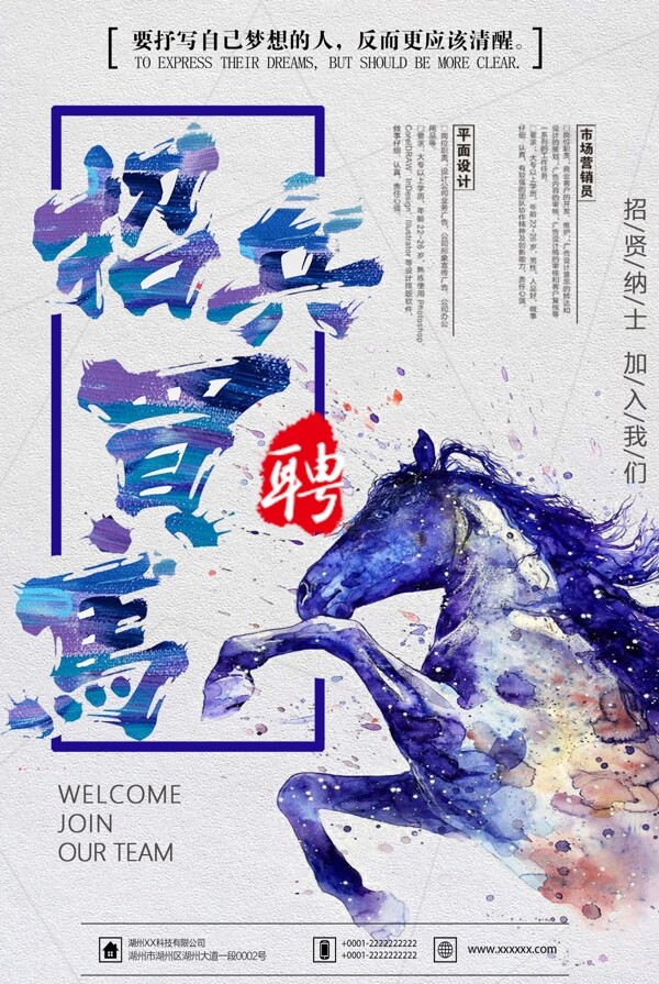 招聘海報(bào)