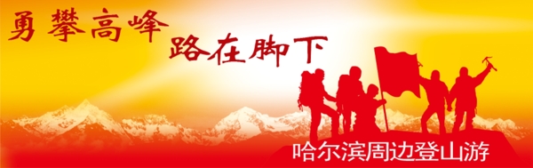 登山旅游