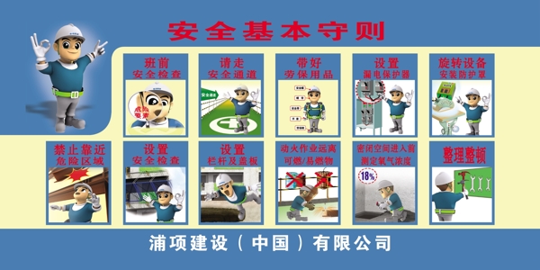 安全基本守則圖片