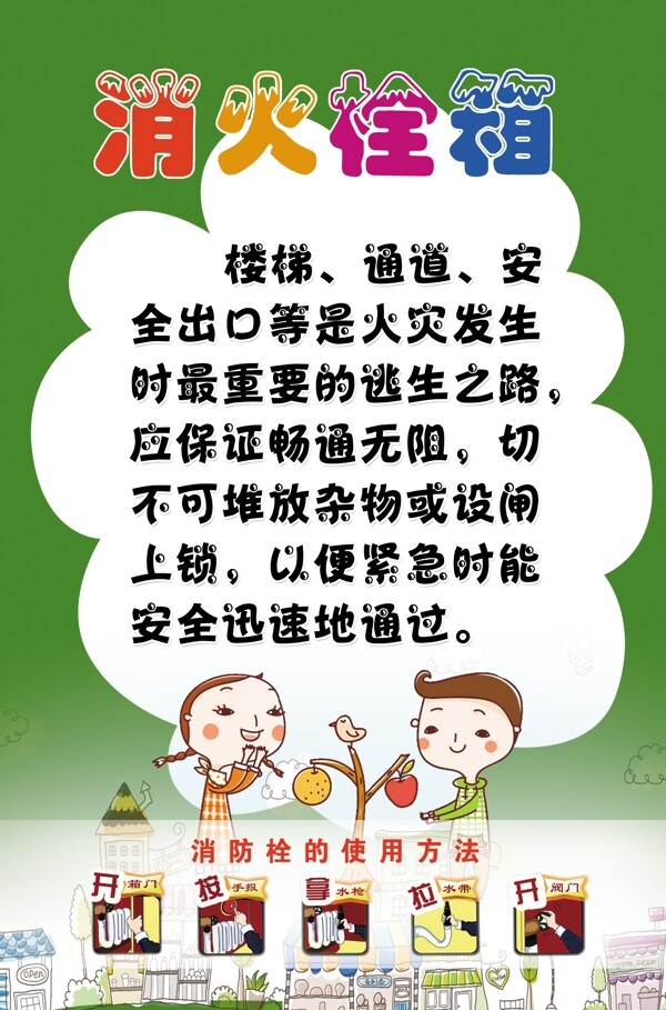 消防栓圖片