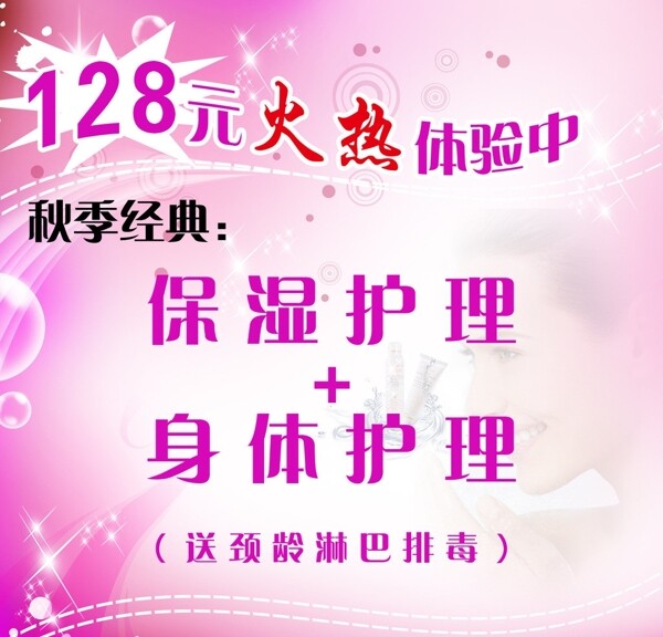 美容養(yǎng)生水牌圖片