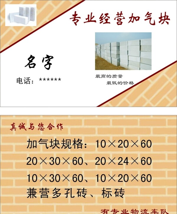 加氣磚名片圖片