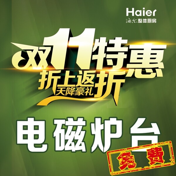 雙十一