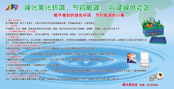 社區(qū)環(huán)保展板圖片