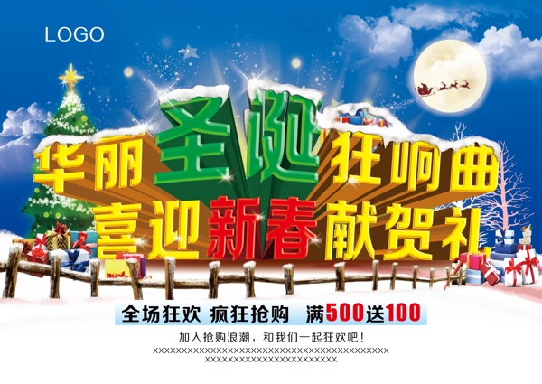 圣誕元旦雙節(jié)同慶模板下載