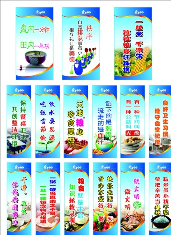 食堂標(biāo)語