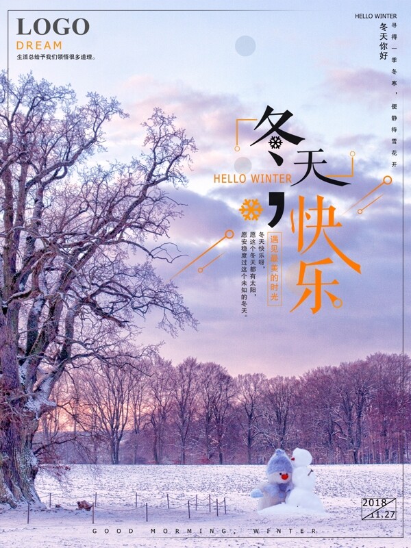 簡(jiǎn)約冬天快樂(lè)海報(bào)