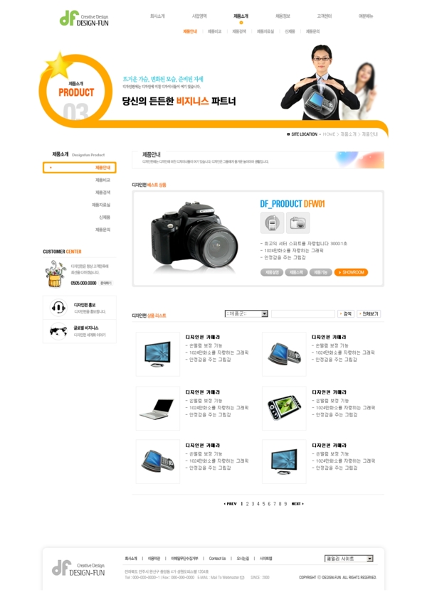 韩国数码销售网站整站模板