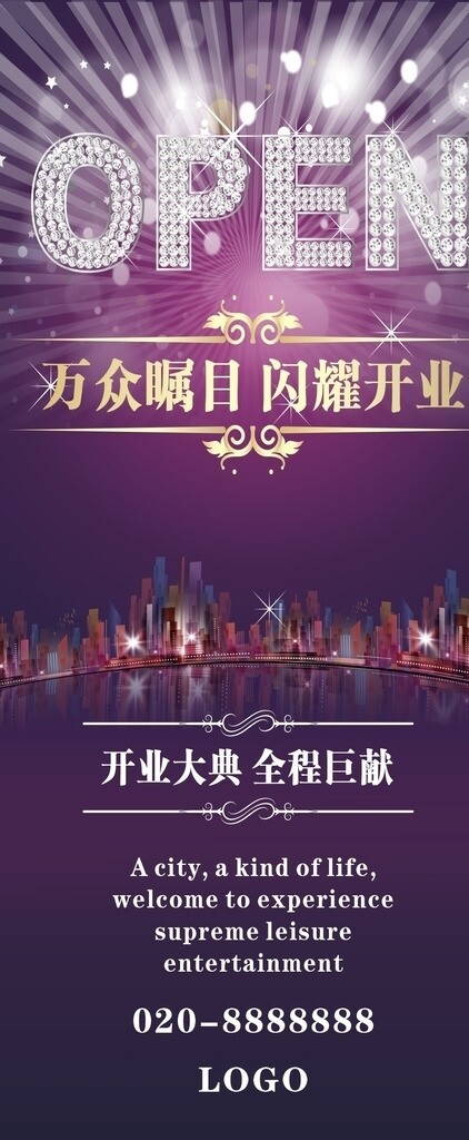 開業(yè)OPEN展架圖片