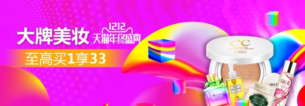 双12美妆促销海报