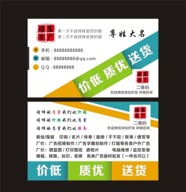 廣告名片