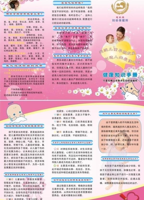 健康知识手册图片