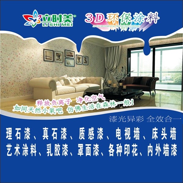 立時(shí)美海報(bào)
