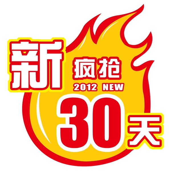 2012瘋搶圖片