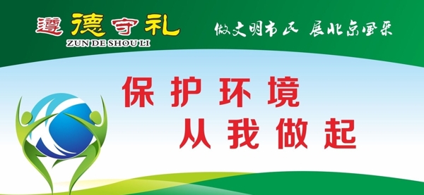 尊德守禮
