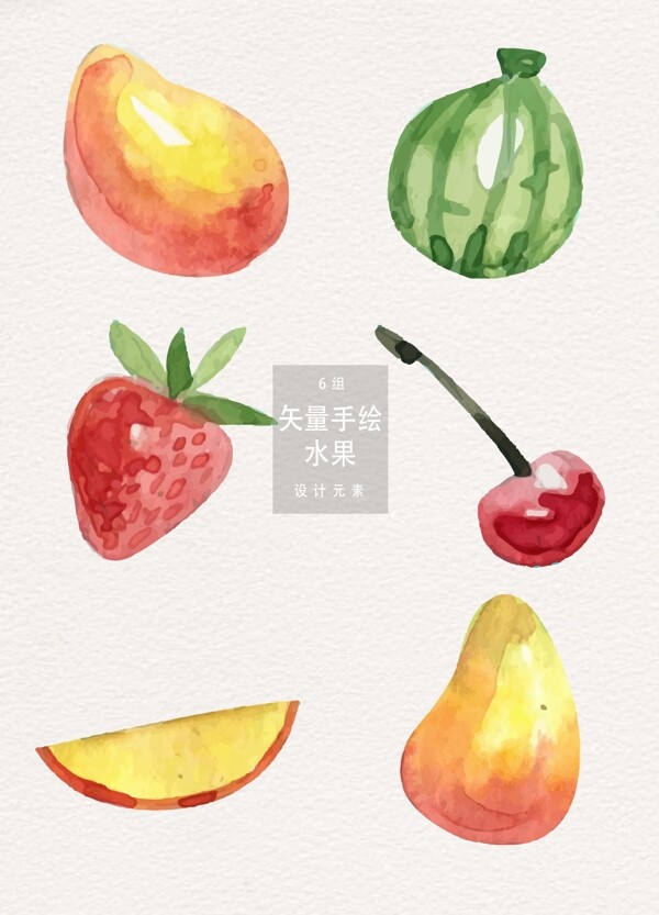 水彩手繪水果