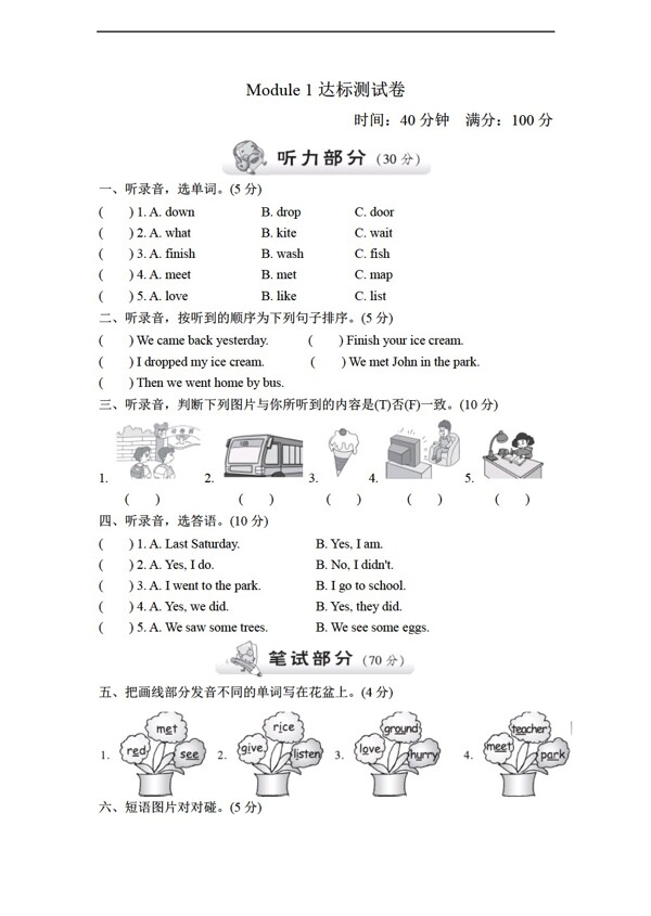 三年級(jí)上英語(yǔ)上冊(cè)Module1達(dá)標(biāo)檢測(cè)卷