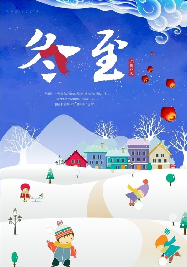 冬至