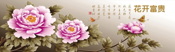 花開富貴