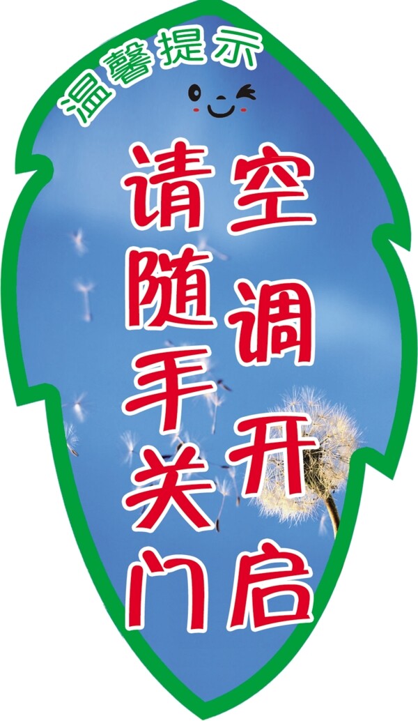 辦公室門把吊牌空調(diào)