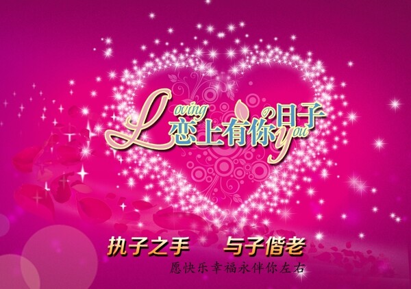 情人節(jié)海報