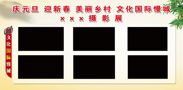 攝影展宣傳展板