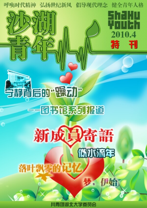 大學(xué)生電子雜志封面圖片