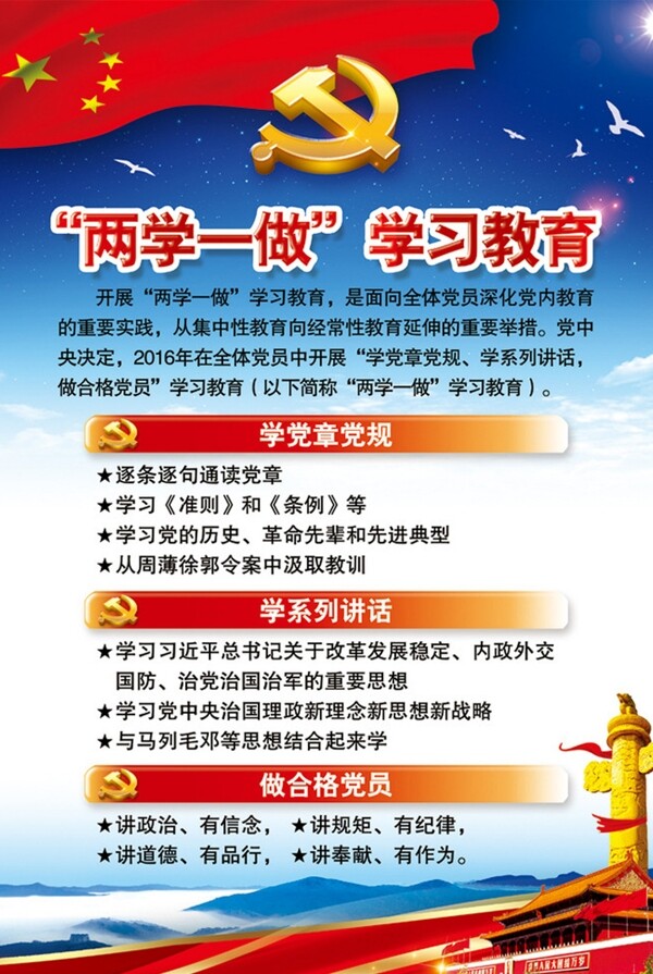 两学一做