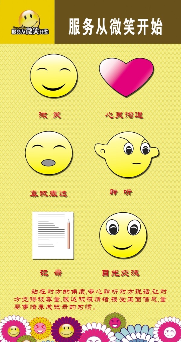服務(wù)從微笑開始宣傳標(biāo)語圖片