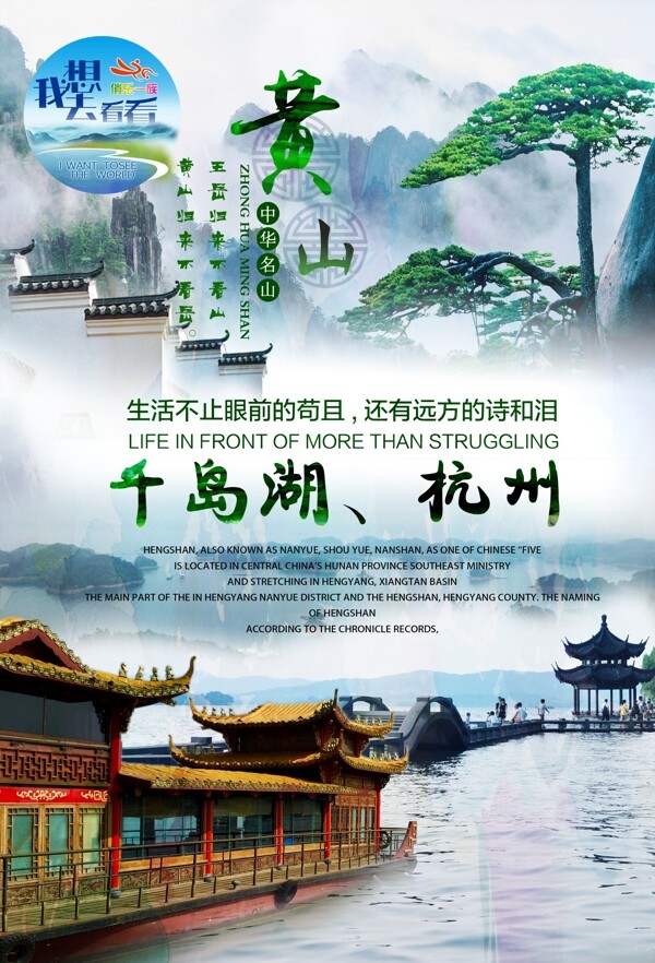 黃千杭旅游海報