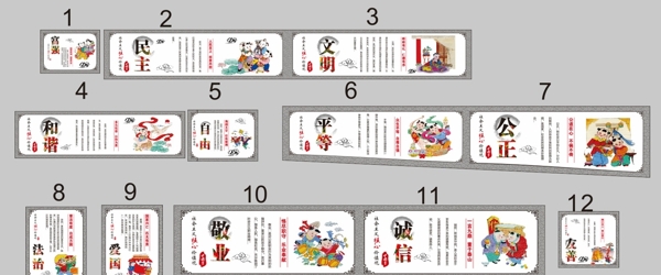 24字核心價(jià)值觀