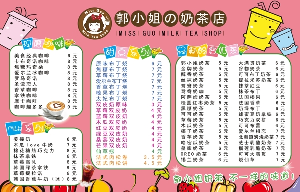 奶茶菜單圖片