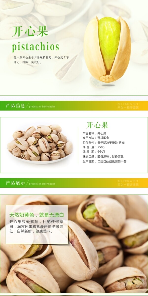 開(kāi)心果