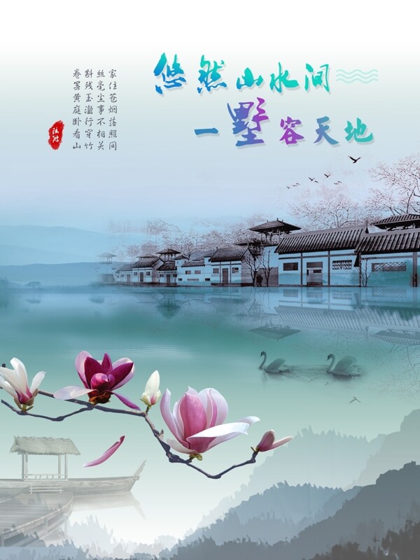 中国风山水画房地产广告海报