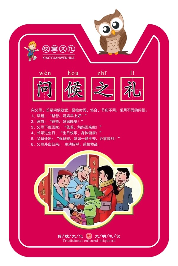 校園文化問候之禮