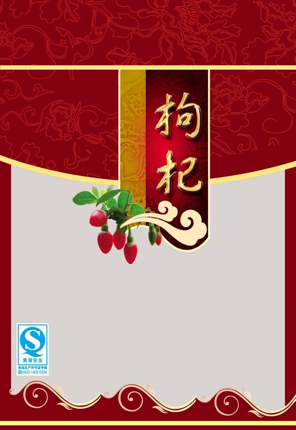 枸杞包裝設(shè)計(jì)圖片