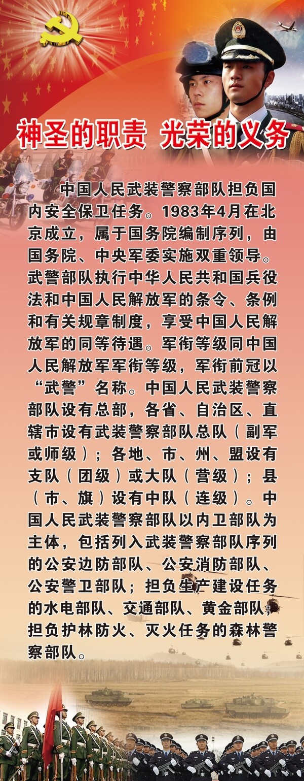 征兵海报展架图片