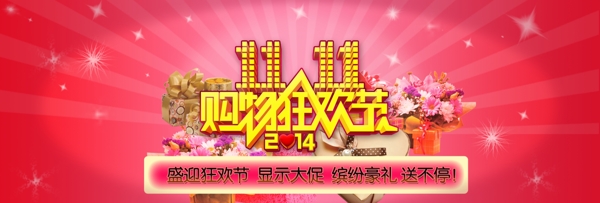 雙十一淘寶促銷海報(bào)素材