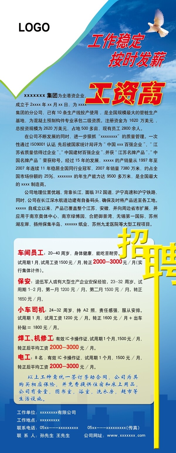 招聘易拉寶圖片