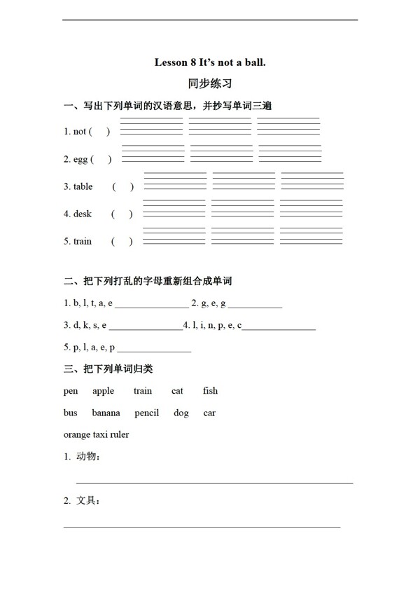 三年級上英語Lesson8Itsnotaball同步練習(xí)