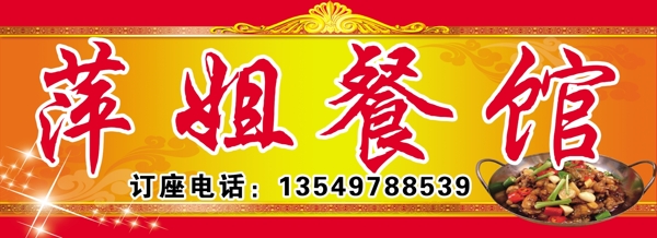餐館招牌圖片