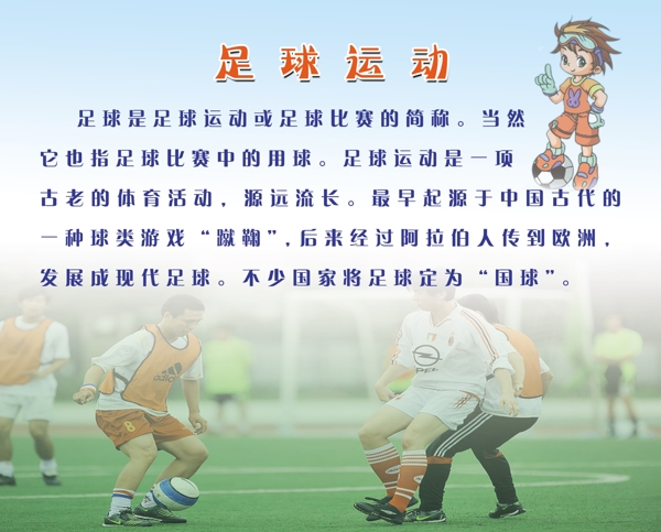足球運(yùn)動(dòng)圖片
